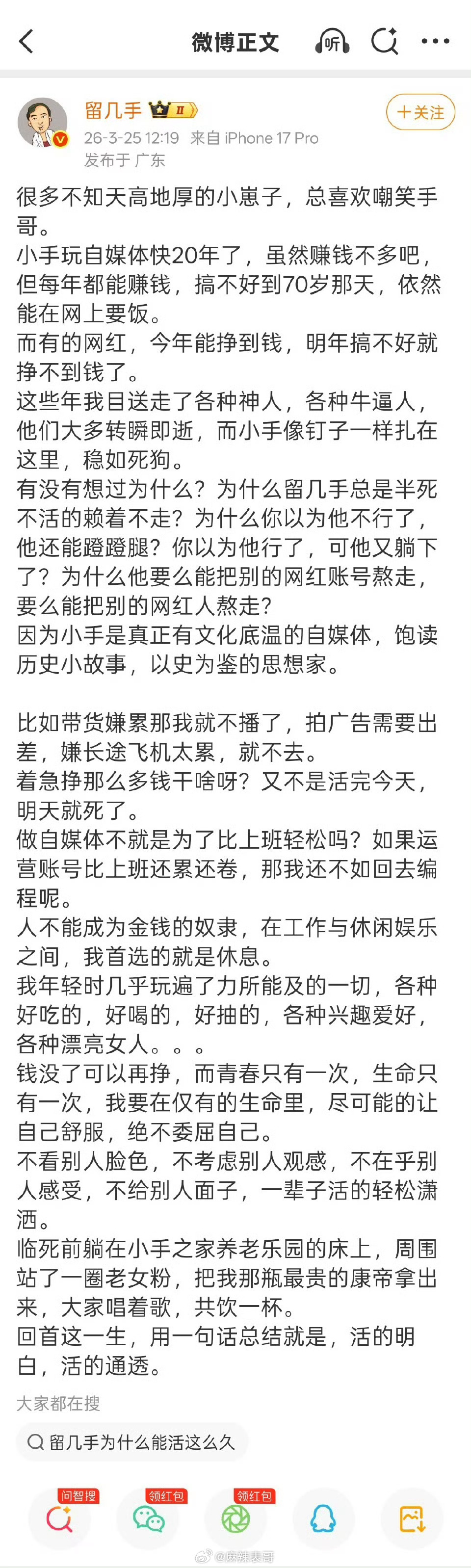 留几手微博被禁止关注了，此前留几手多次发博文阴阳张雪峰 