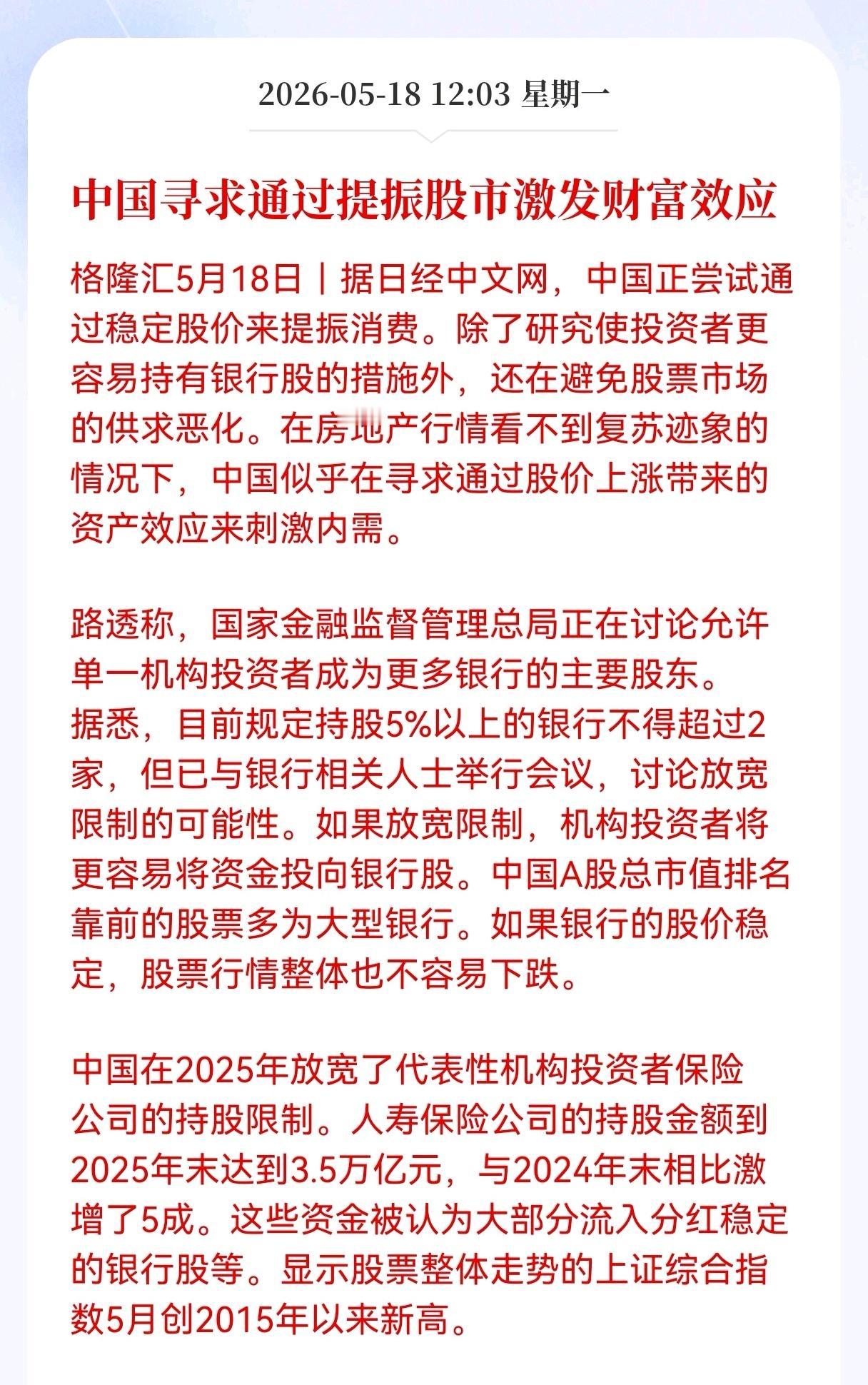 大好消息！重大利好消息！
中国寻求通过提振股市激发财富效应，看来A股今年还要大涨