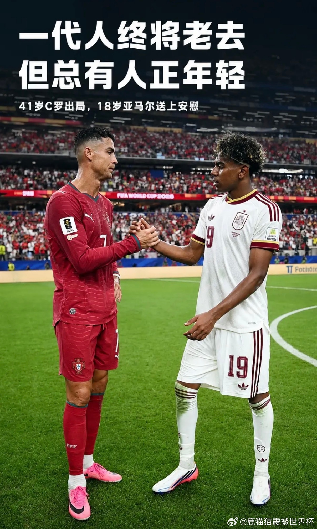 07月07日讯 2026年美加墨世界杯1/8决赛，葡萄牙￼0-1遭西班牙绝杀，止