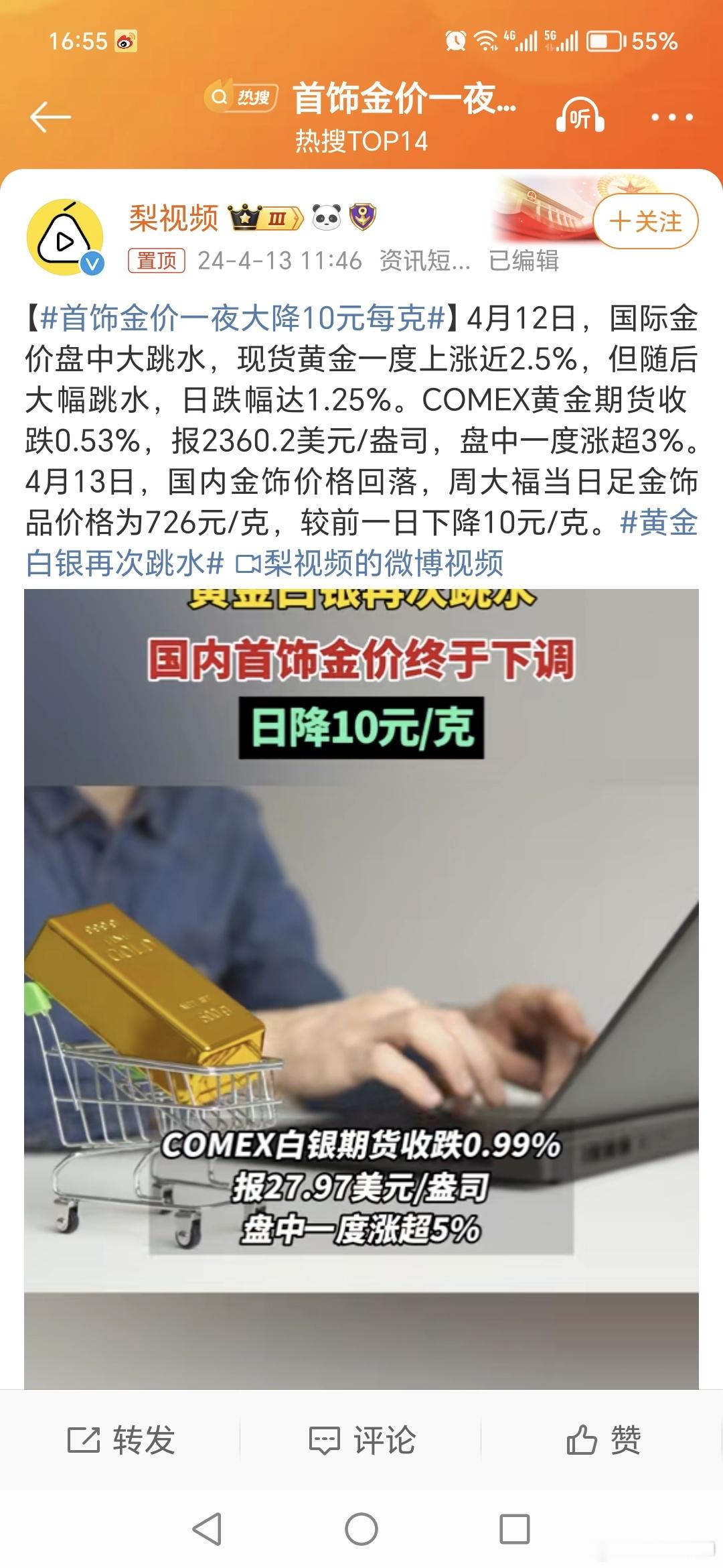 #首饰金价一夜大降10元每克#有升有降很正常，市场有市场的规律，其基本特征就是交