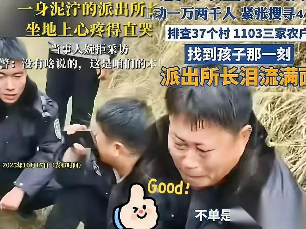 辽宁建平的王威所长哭了。

熬了44小时没合眼后哭的。

不是受了啥委屈，是终于