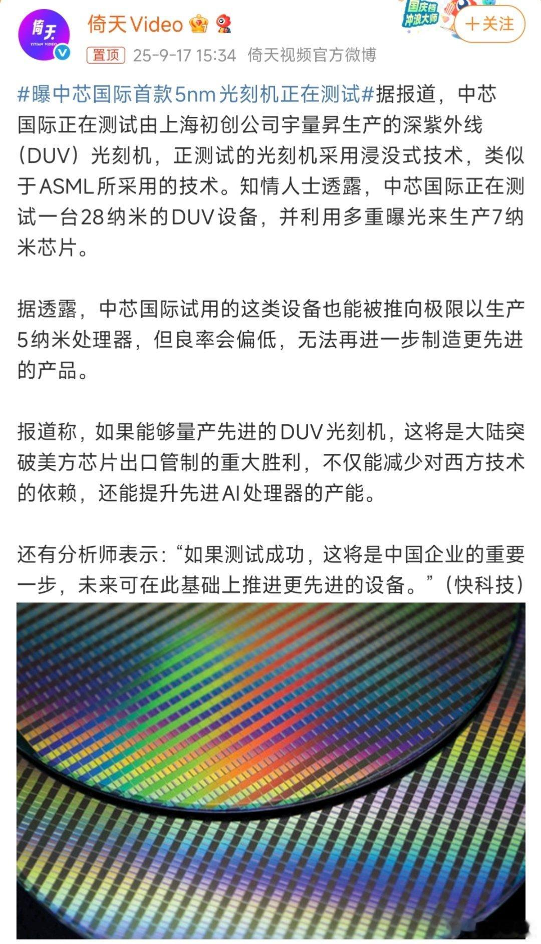 曝中芯国际首款5nm光刻机正在测试一步步追赶，以后不用受制于人了！ ​​​