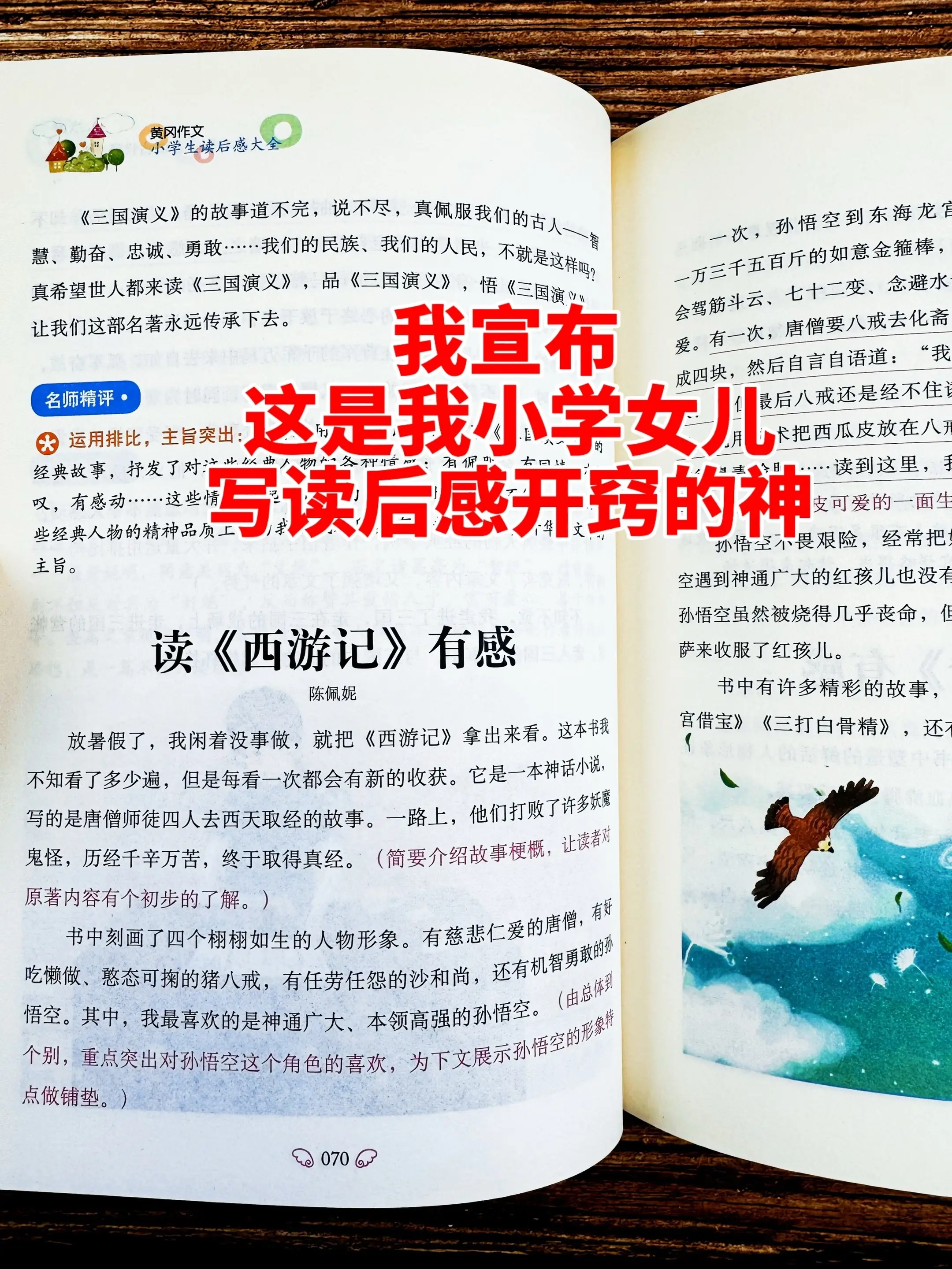 暑假统一作业———读后感 小学生读后感作文有这一本就够了，素材丰富，范...