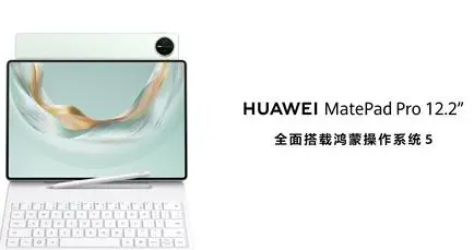 华为发布新款鸿蒙旗舰平板电脑，激发专业生产力潜能