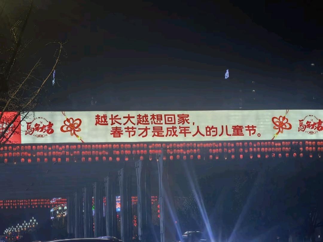 还没在家待够，就要踏上返程的路。看到这句话，更舍不得走了。原来春节的意义，就是给