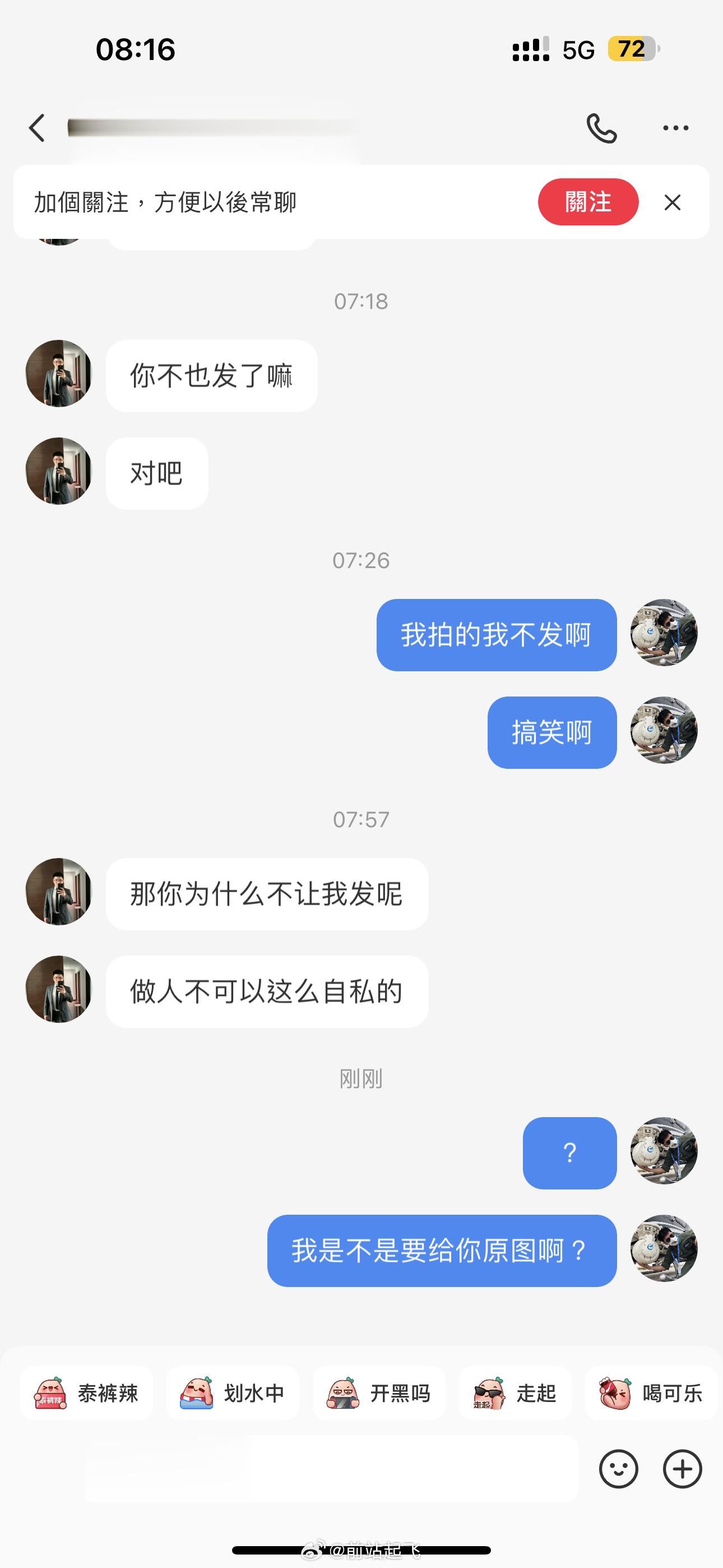 “做人不可以这么自私的” ​​​