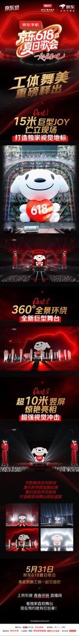 救命啊家人们，京东618夏日歌会这个预告是真的要把我硬控了，夏天的快乐这不就来了