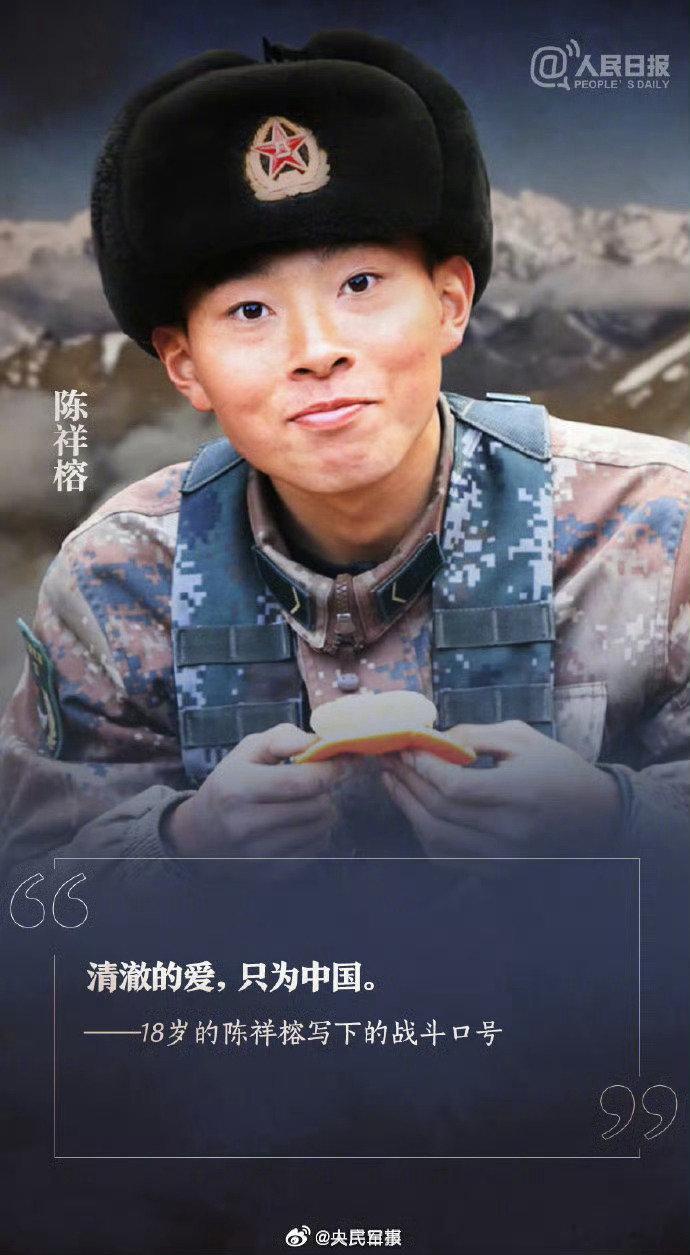 【请你停留一秒钟，向英雄致敬！】荣获国家一等功的19岁烈士，致敬边防烈士陈祥榕 