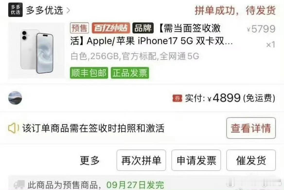 iPhone17补贴后售价4999元但是买的人多吗？我身边都很少有动静的难道都背