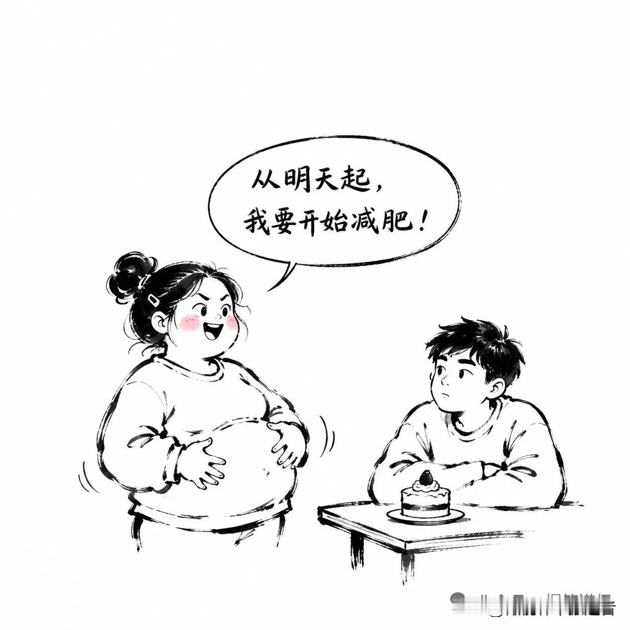 趣味漫画：姐姐拍着肚子说：“从明天起，我要开始减肥！”弟弟一脸认真：“姐，你上次