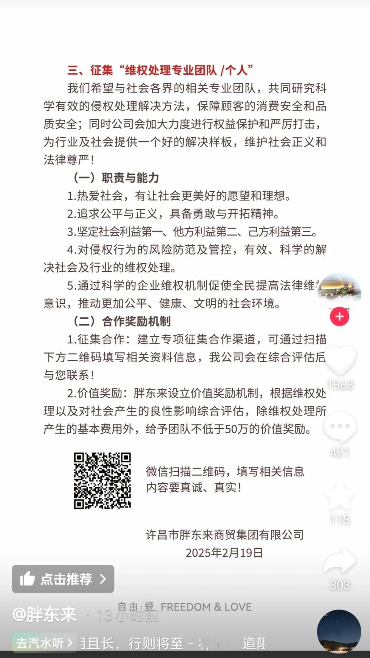 胖东来征集打假团队，不低于50万的奖励！让牛鬼蛇神无处可逃！
      2月1