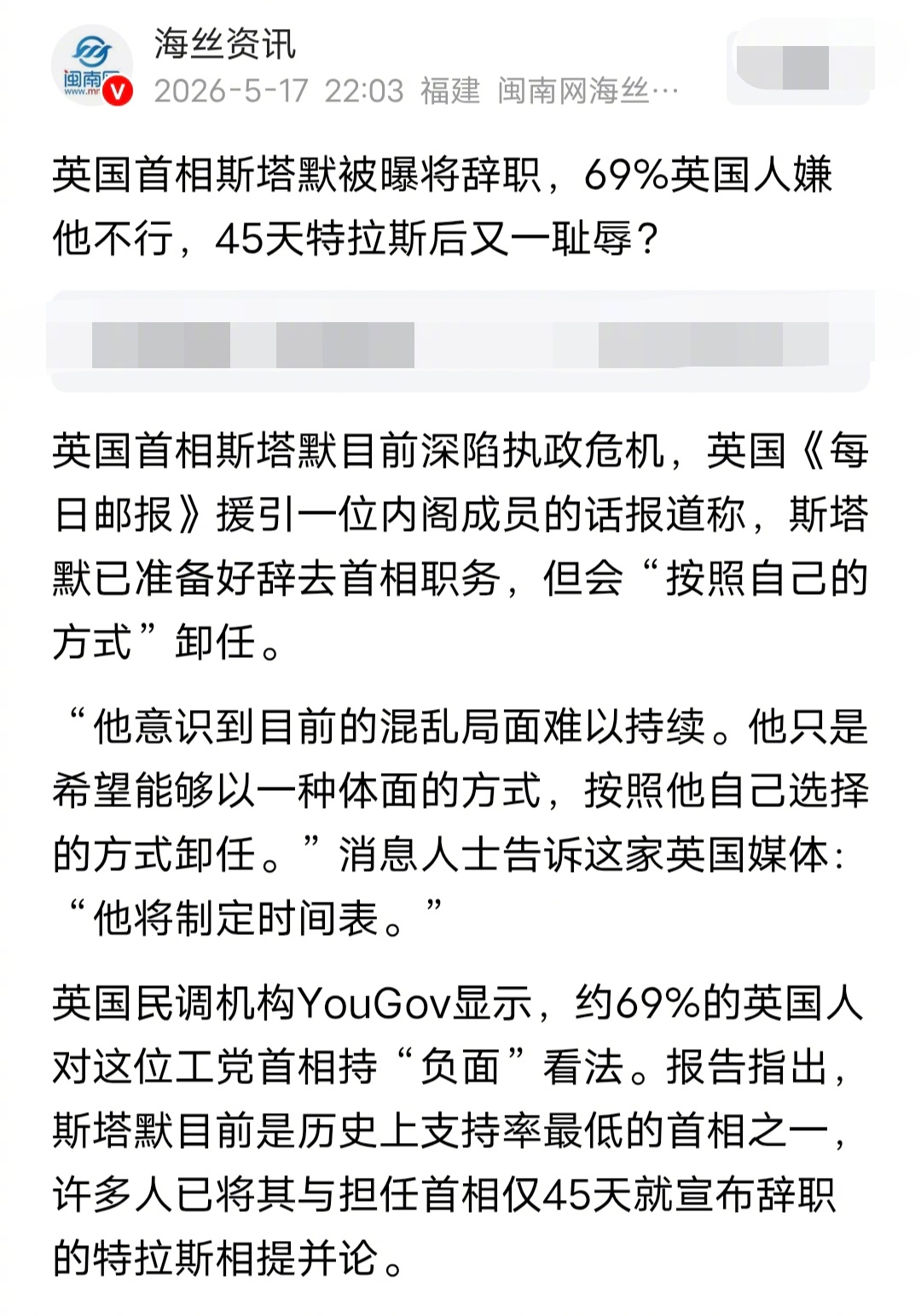 太侮辱人了，很多英国人已经把斯塔默和特拉斯相提并论了，英国首相斯塔默必须要辞职了