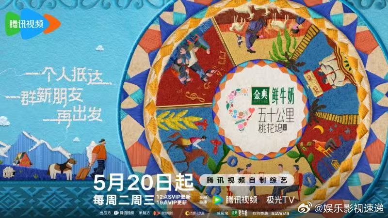 五十公里桃花坞5定档五十公里桃花坞 520当天开播是懂浪漫的！边看桃花坞边过节，