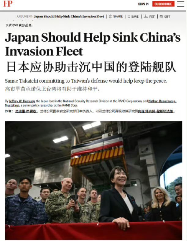兰德智库给日本的建议，一旦台海爆发冲突，日本应协助击沉中方登陆舰队！老美是打算把