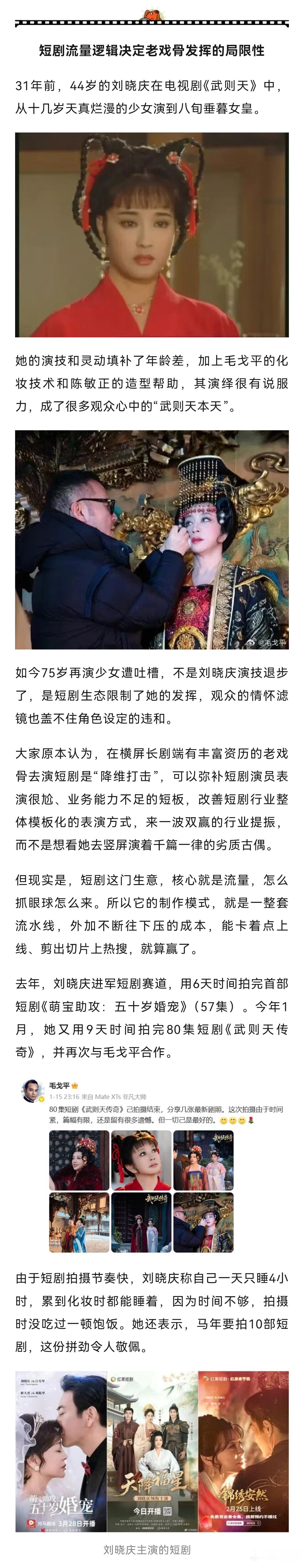 【75岁刘晓庆与小30岁男主拍吻戏，网友吵翻了】老戏骨演短剧是降维打击还是被透支