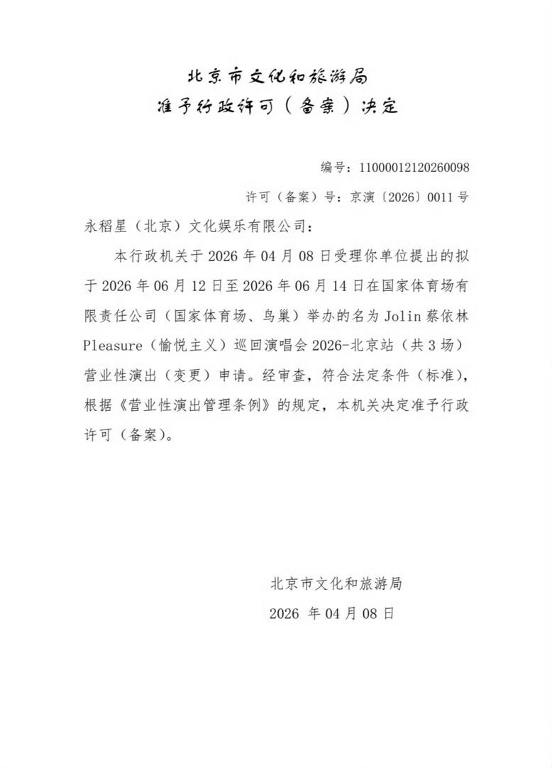 蔡依林Pleasure演唱会鸟巢加场！连唱三天！