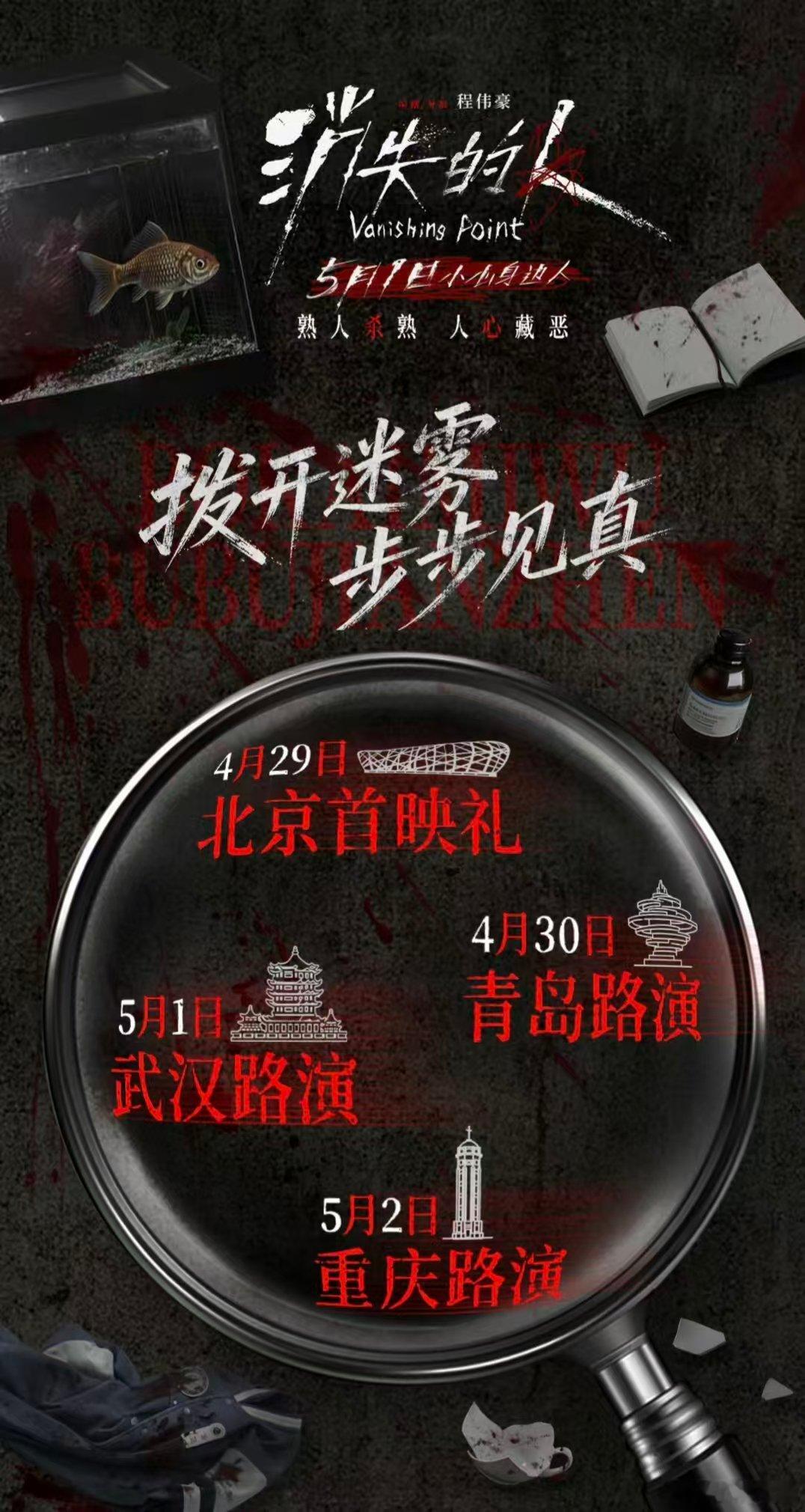 【电影消失的人重庆话含量超标】五一期间来重庆看电影消失的人路演近日，电影《消失的