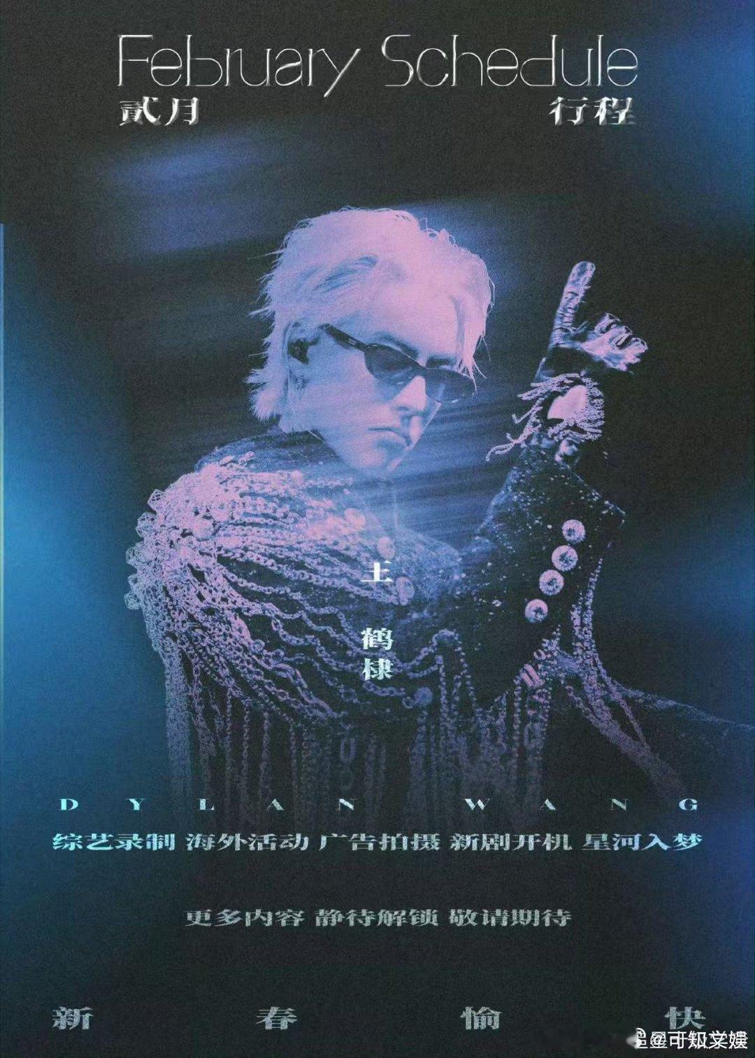 王鹤棣2月新剧开机行程王鹤棣新剧开机行程王鹤棣2月新剧开机行程，哇塞，