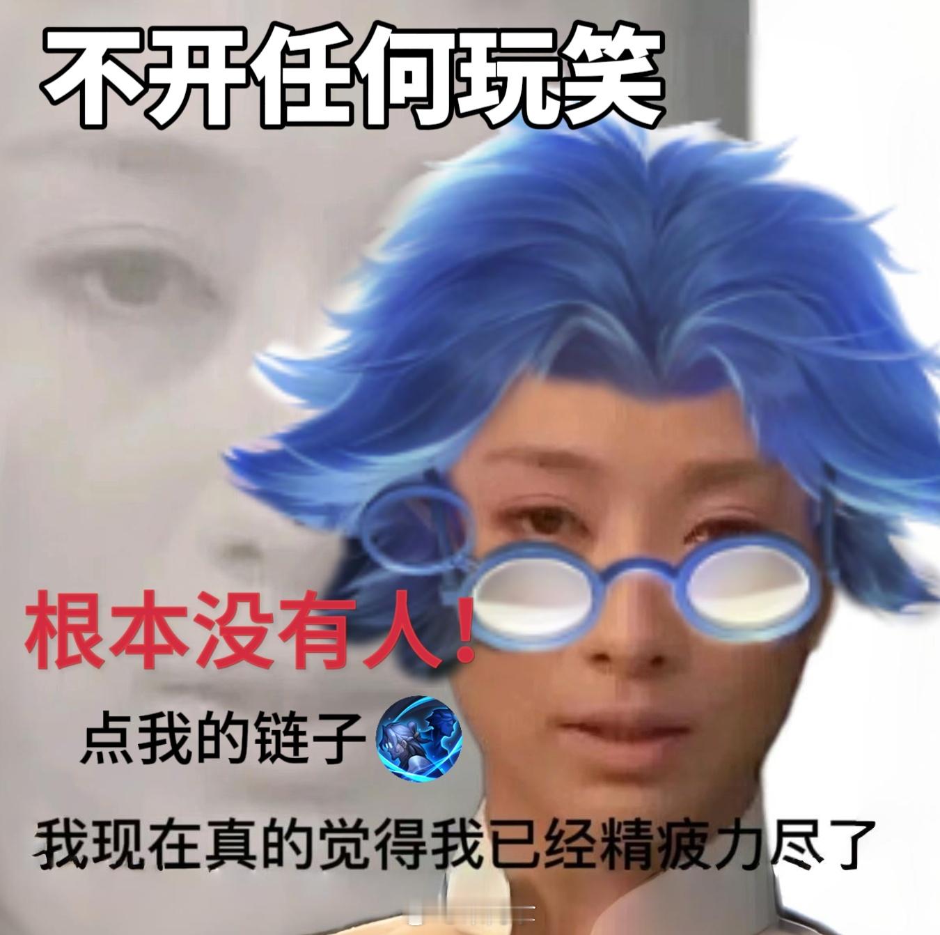 不开任何玩笑，真的精疲力尽了……#王者五五朋友节# #同游搭子请上车# #王者荣