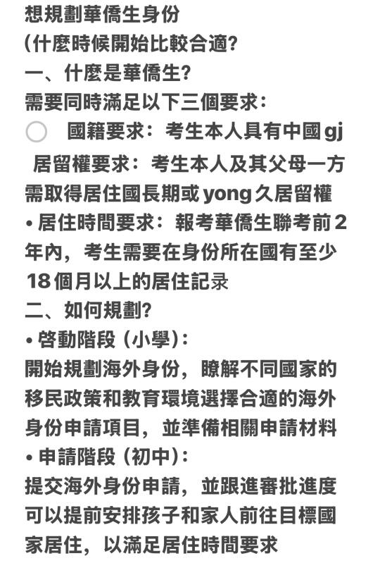 规划华侨生攻略