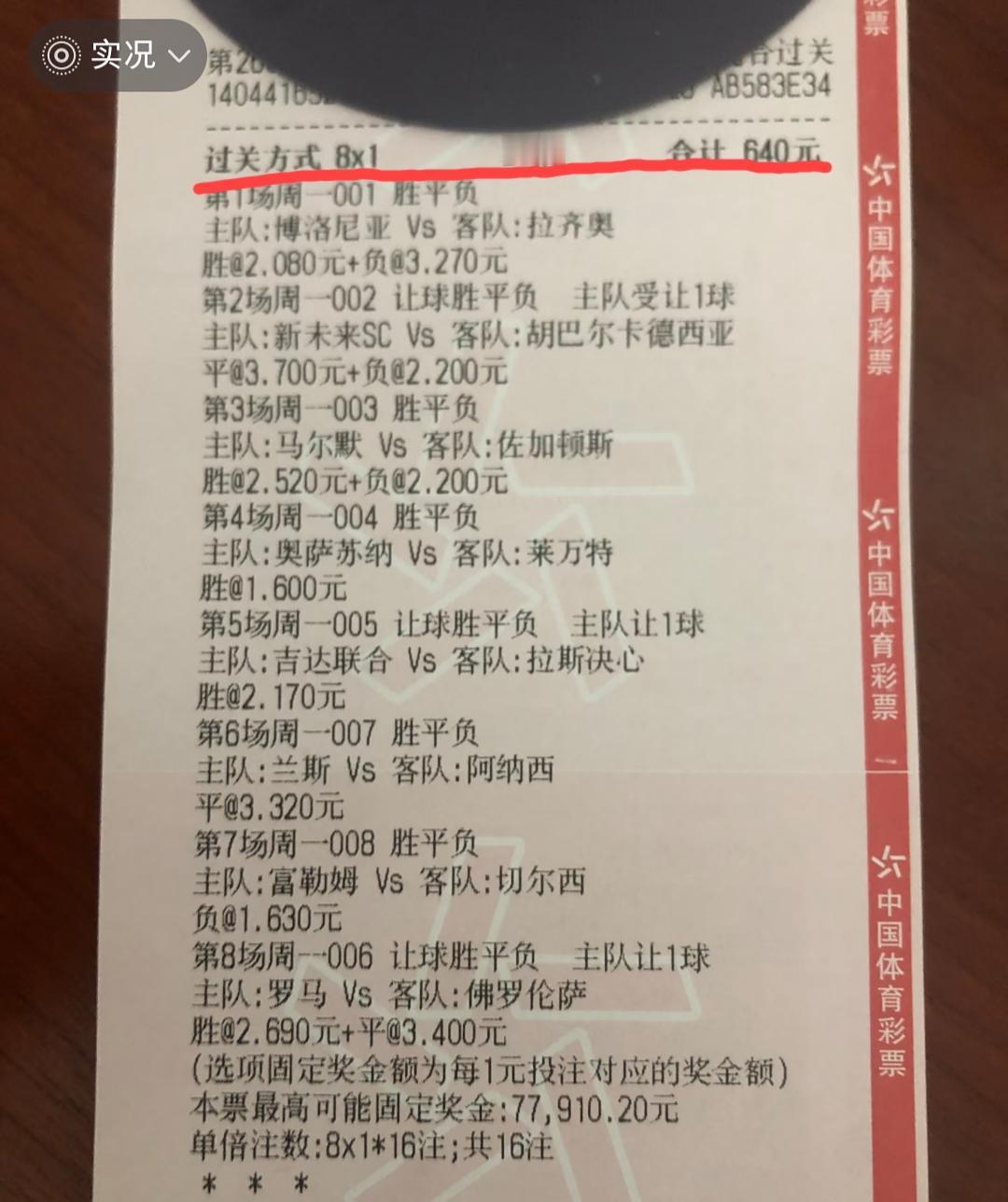 这位大哥已经连续黑好多期了，可依然没有挡住大哥投注的热情，大哥就是豪横！
一样的