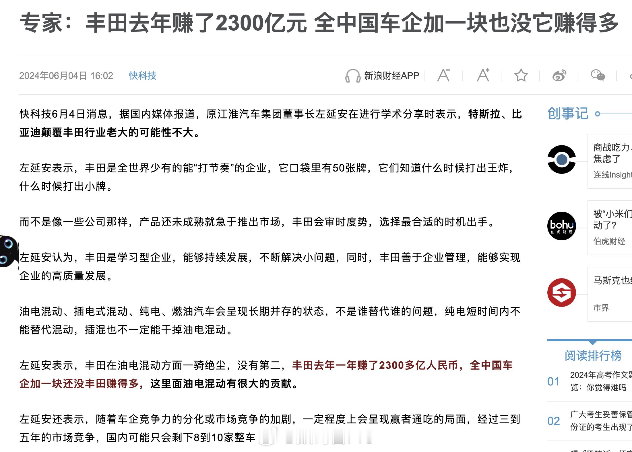 在进行学术分享时表示，特斯拉、比亚迪颠覆丰田行业老大的可能性不大。这是神马学术分