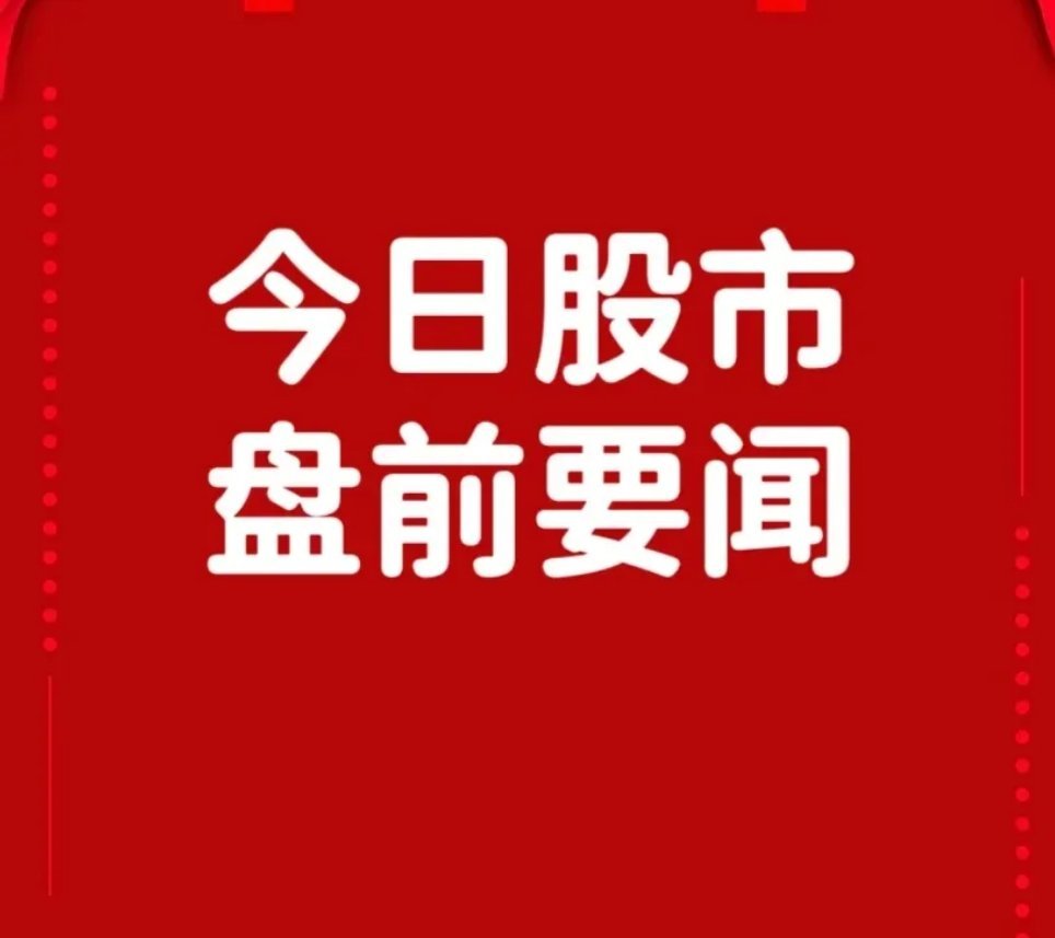 5月26日盘前要闻一、个股公告瑞松科技icon：控股子公司icon拟在马来西亚i