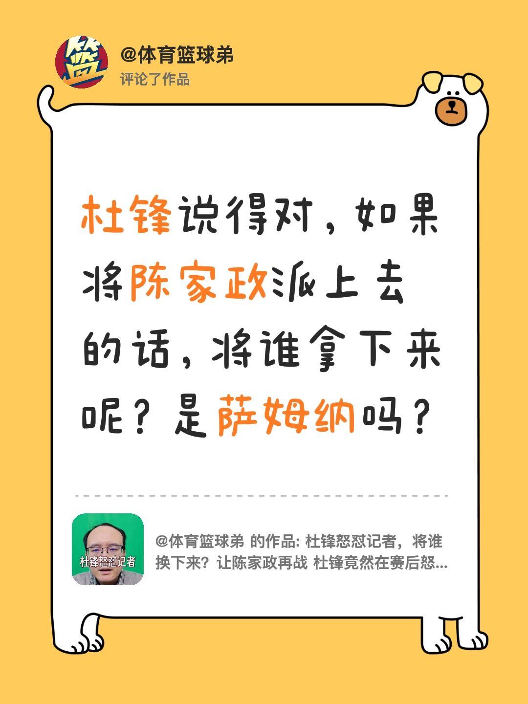 我评论了 的作品： 杜锋说得对，如果将陈家政派上去的话，将谁拿下来呢？...