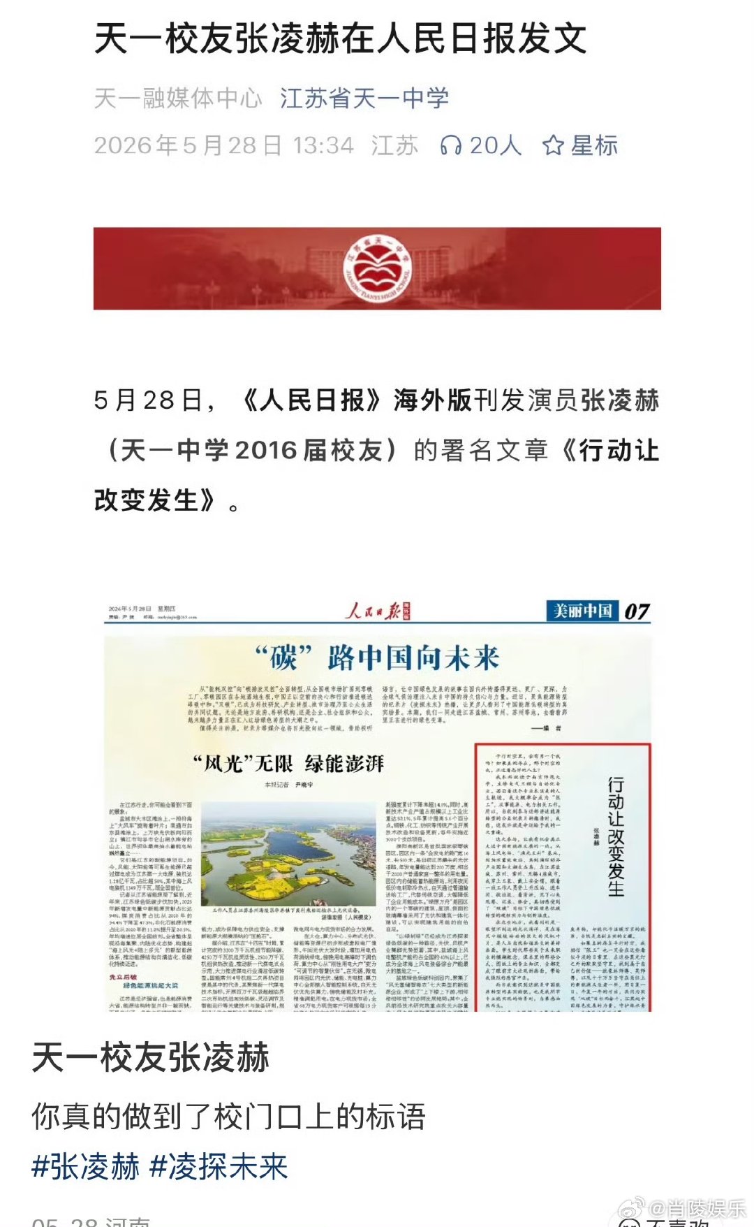 张凌赫优秀校友案例张家玮太争气了 从天一中学教室走向人民日报版面，张家玮走的每一