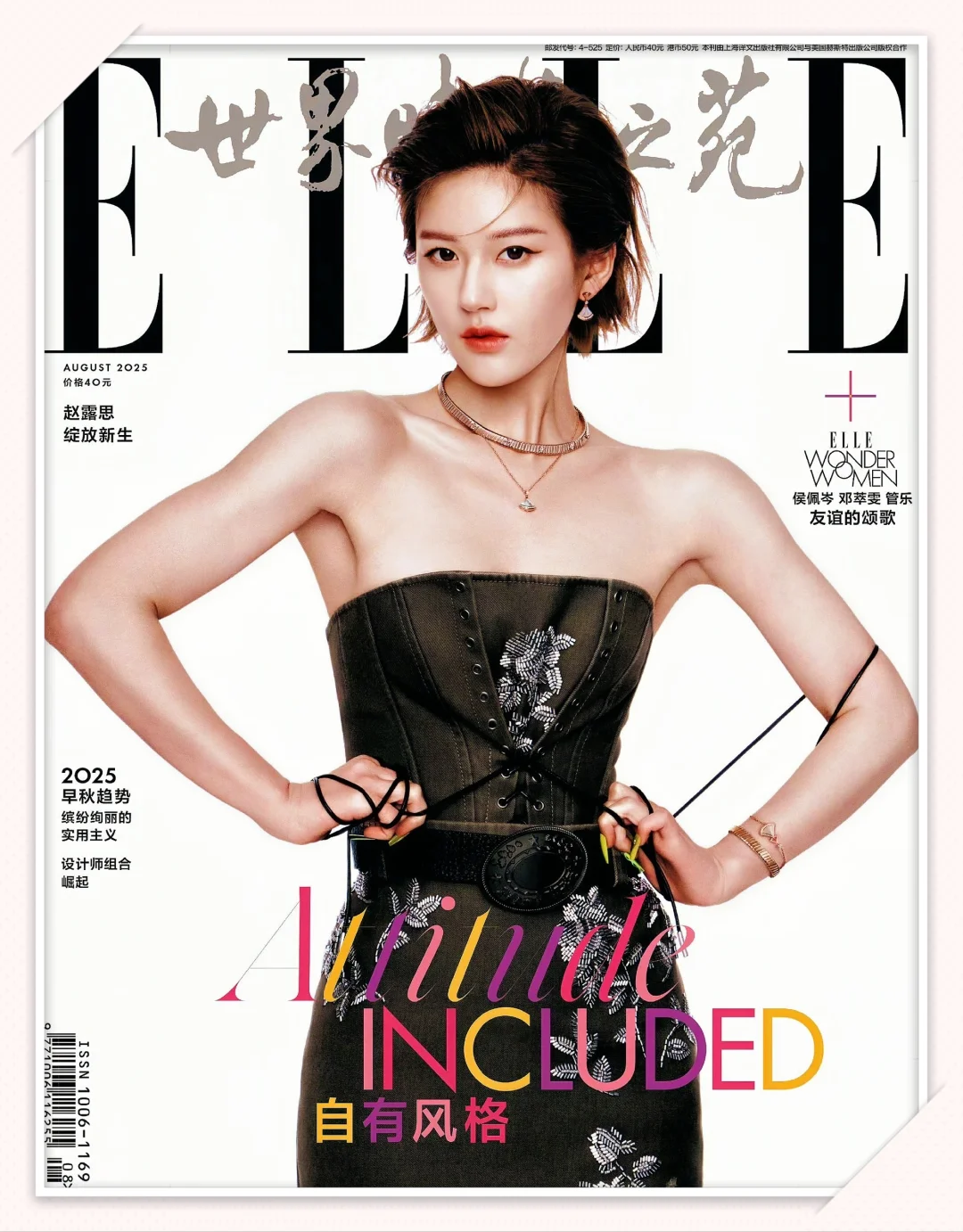赵露思首登《ELLE》八月刊封面引热议！