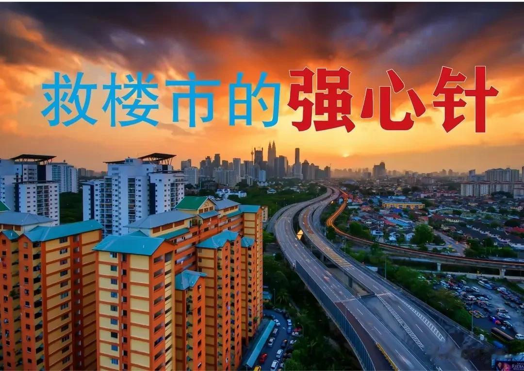 谁能救楼市？楼市主体是一个多元的组合，方向一致则形成合力，方向不一致则相互掣肘。