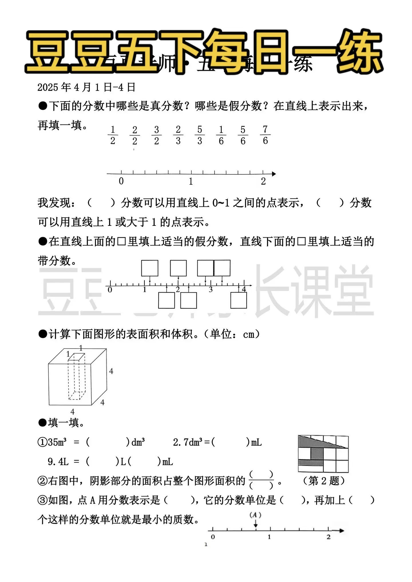 五年级下册 豆豆老师每日一练。五年级下册 难点题