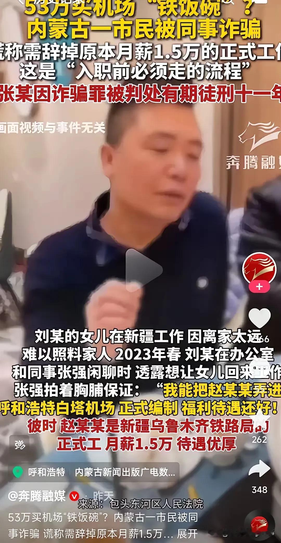 一位父亲想给女儿换份离家近的工作，轻信同事花钱能安排正式编，就凑了53万给人家。