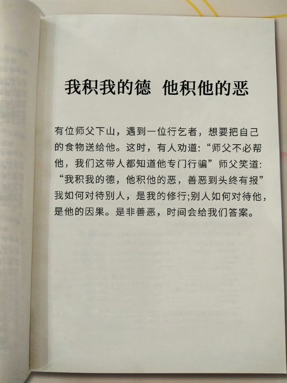 以前碰到乞丐不会给帮助，直到后来明白道理。 ​​​