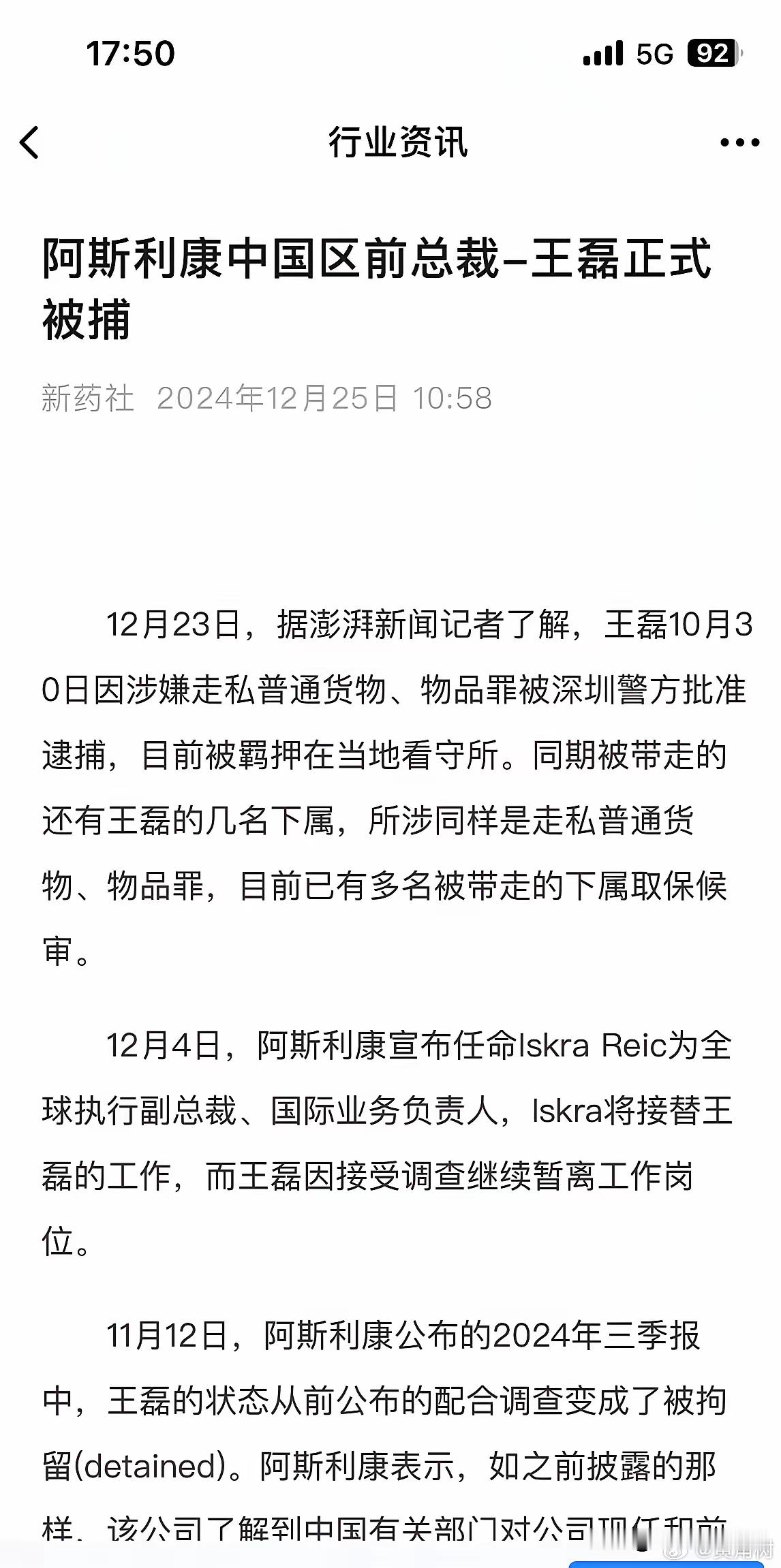 阿斯利康中国区前总裁被正式批捕了，这个人前些年曾被认为是一个传奇。一个英语专业的