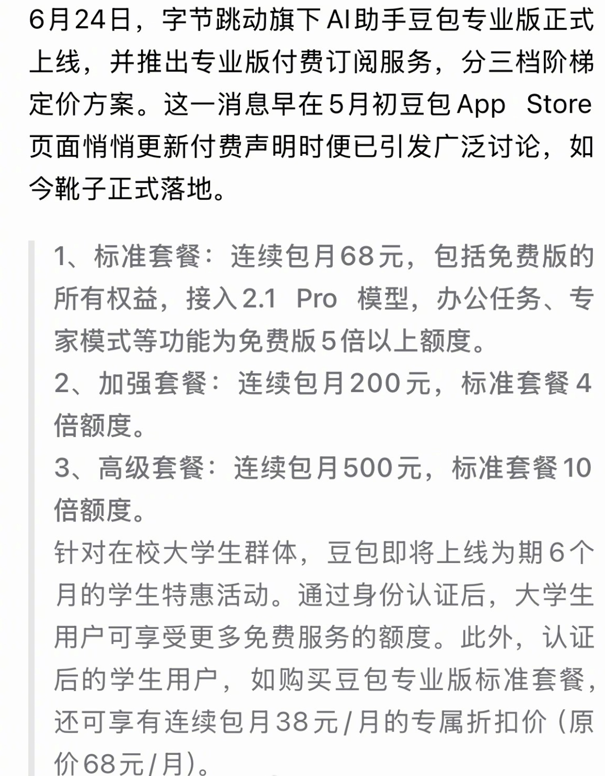 豆包专业版发布分三档包月68、200、500，最高一年六千。说白了这堆高阶功能是
