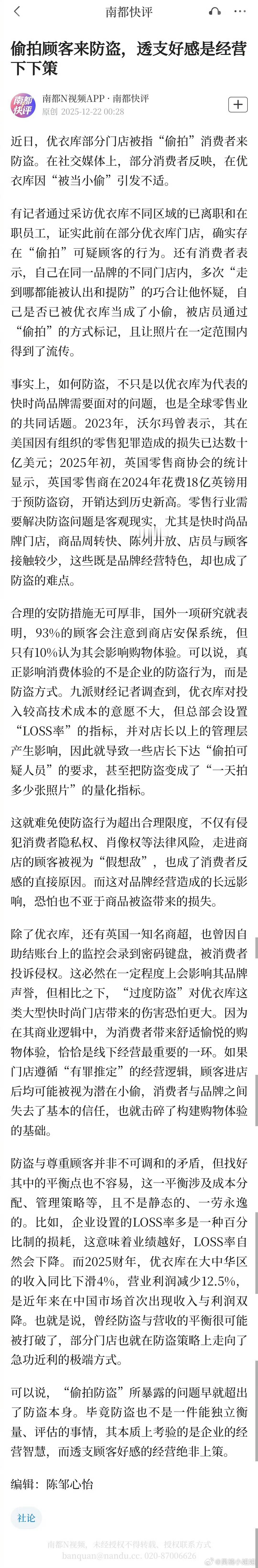 优衣库店长下达偷拍顾客指标防止被盗有很多种方法，怎么还能想出这种方法的？而且设立