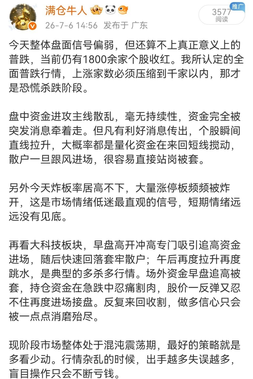 普跌如期兑现，两市上涨个股仅剩990余家。昨日提前降低仓位做好防守，就是预判到这