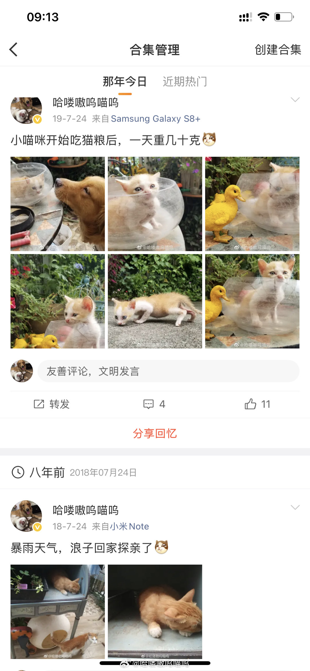 年纪大了，开始忍不住点微博推送的当年今日 