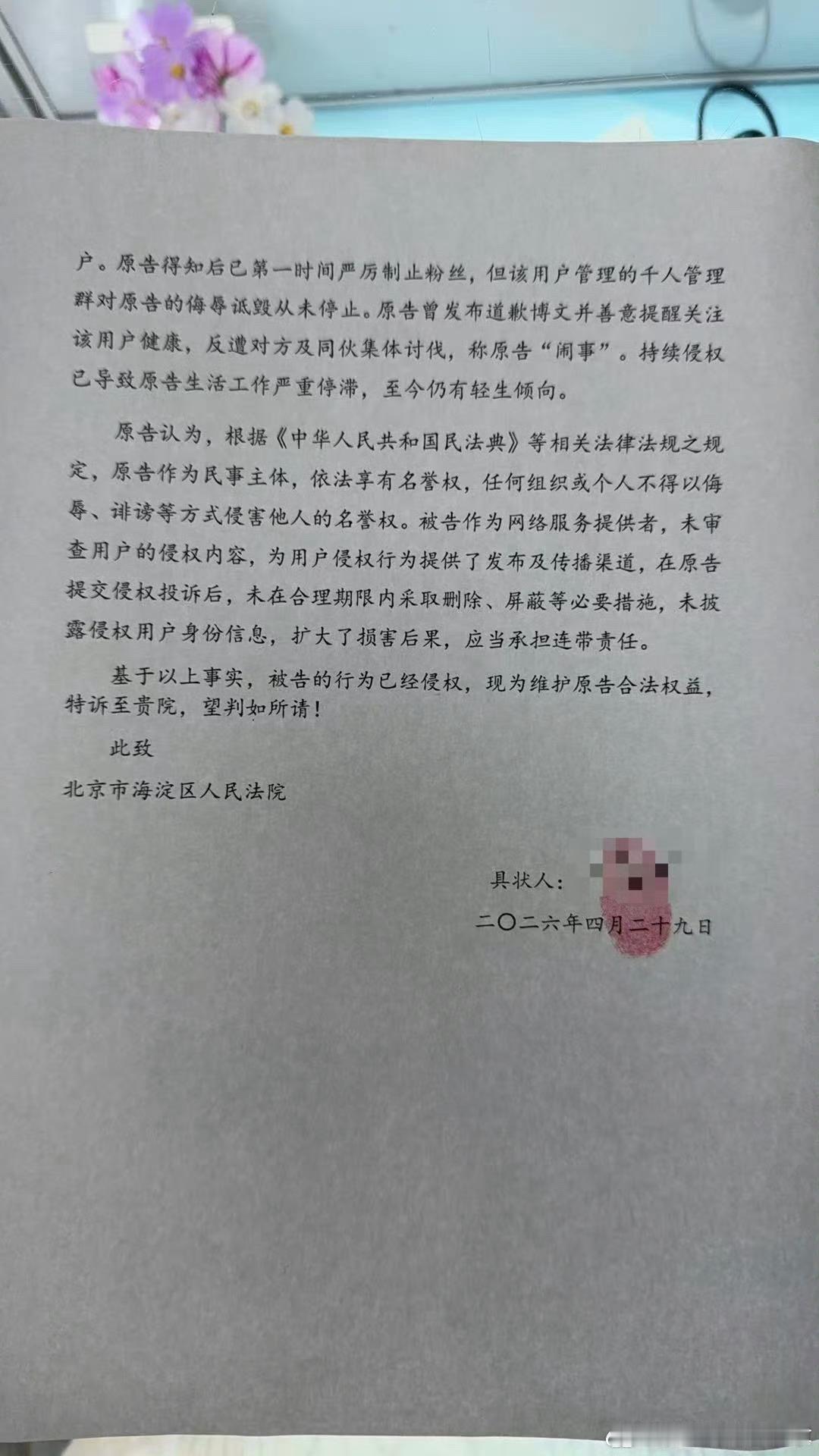 【进展】已经立案成功收到法院回函，互联网不是法外之地，匿名下的群体狂欢，不过是放