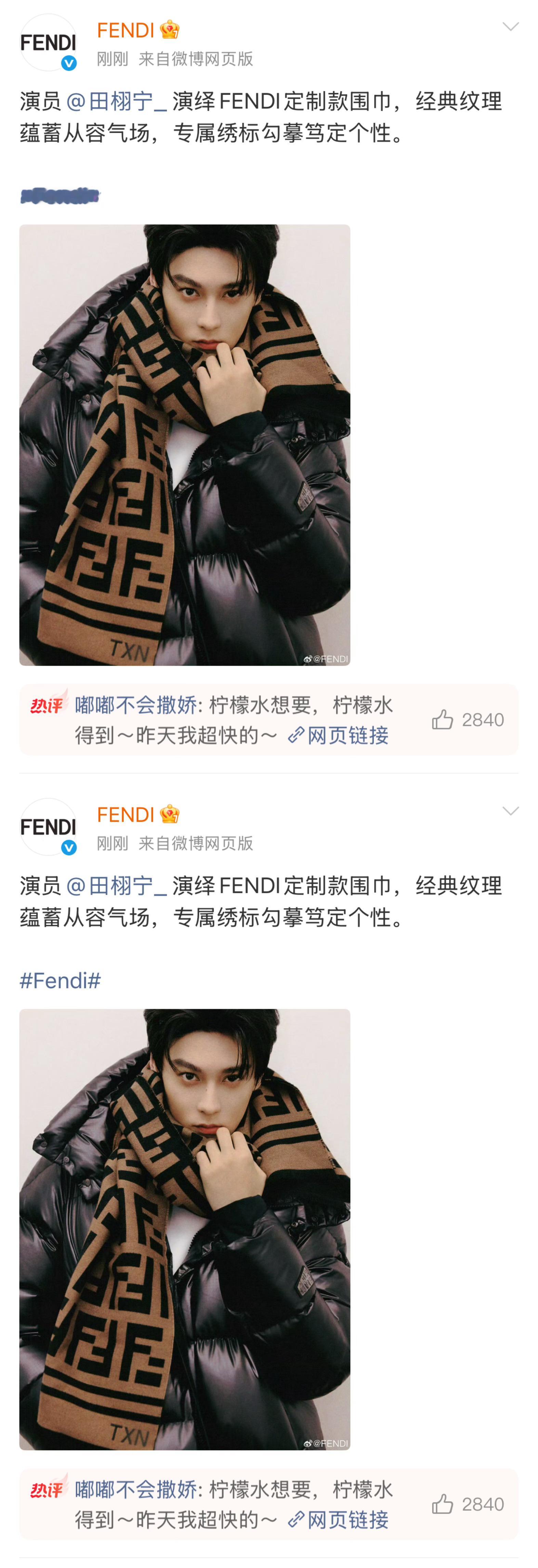 芬迪认领田栩宁Fendi认领田栩宁芬迪认领田栩宁围巾！ 田栩宁的超绝时尚感和Fe