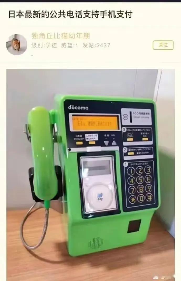 能用手机支付的公共电话？这个不就是闻西发明的太阳能手电筒吗？[捂脸]