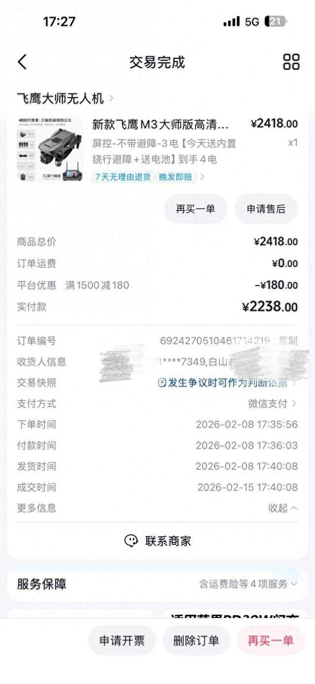 花两千多买无人机，人在外打工，警察上门从家直接拿走！合理吗？