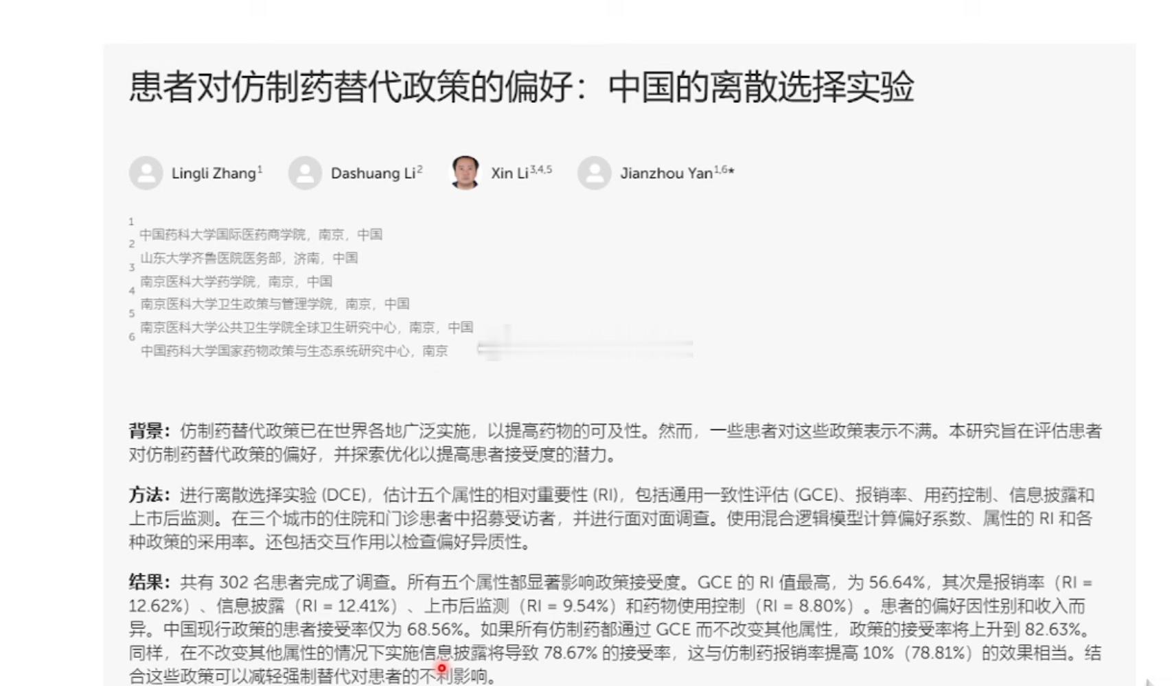 药效一致性评价 不仅仅是药物本身 更重要的是吸收情况 和最终效果美国 印度 等都