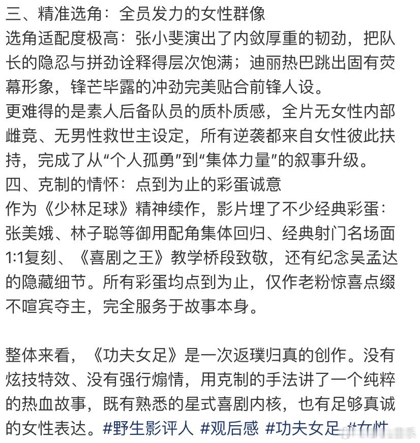 功夫女足细节 看《功夫女足》就像在玩寻宝游戏！娥眉队logo神似《少林足球》海报