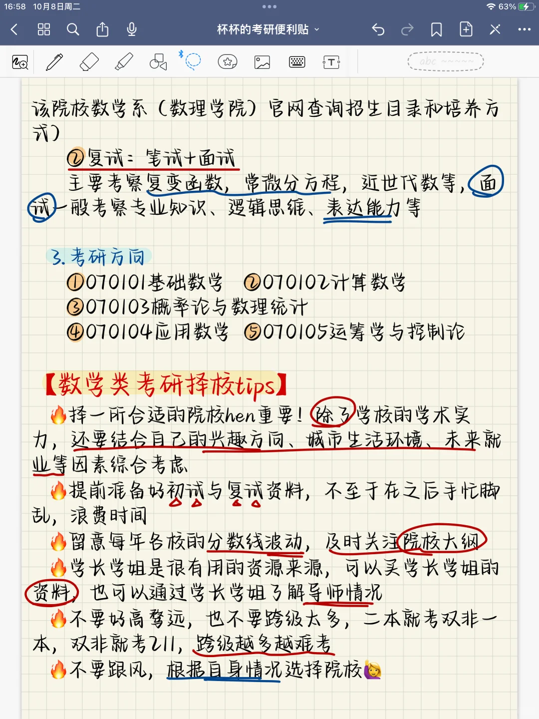 26考研🔥数学类专业高性价比院校