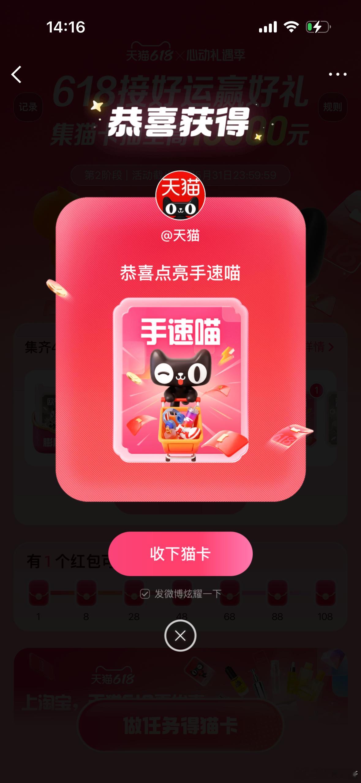 5月31日，微博搜心动礼遇季做任务集猫卡，我直接上班摸鱼搞起来！13-20点整点