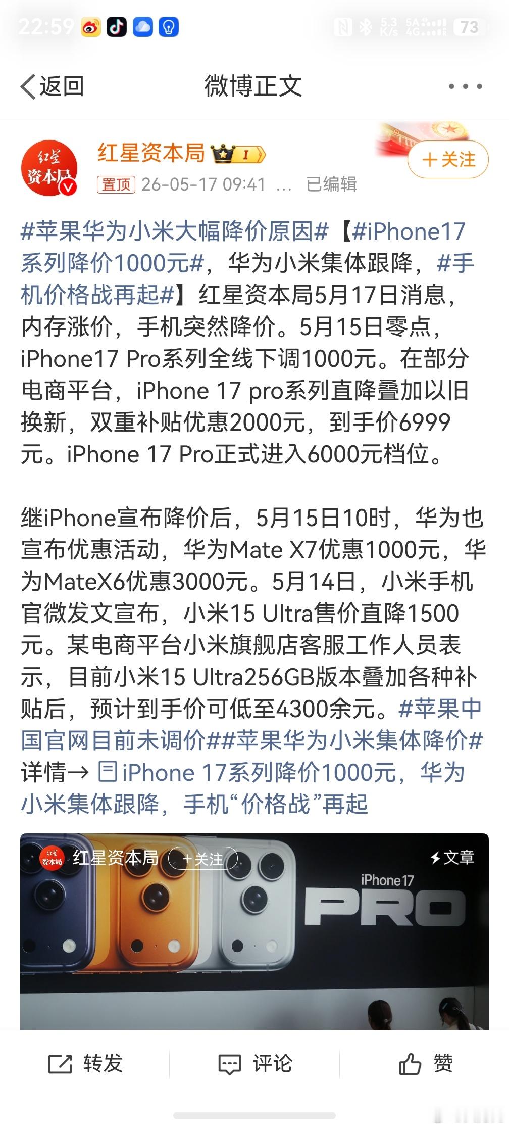 苹果华为小米大幅降价原因，其实对于大多数消费者来说，降价的原因不重要，重要的是降