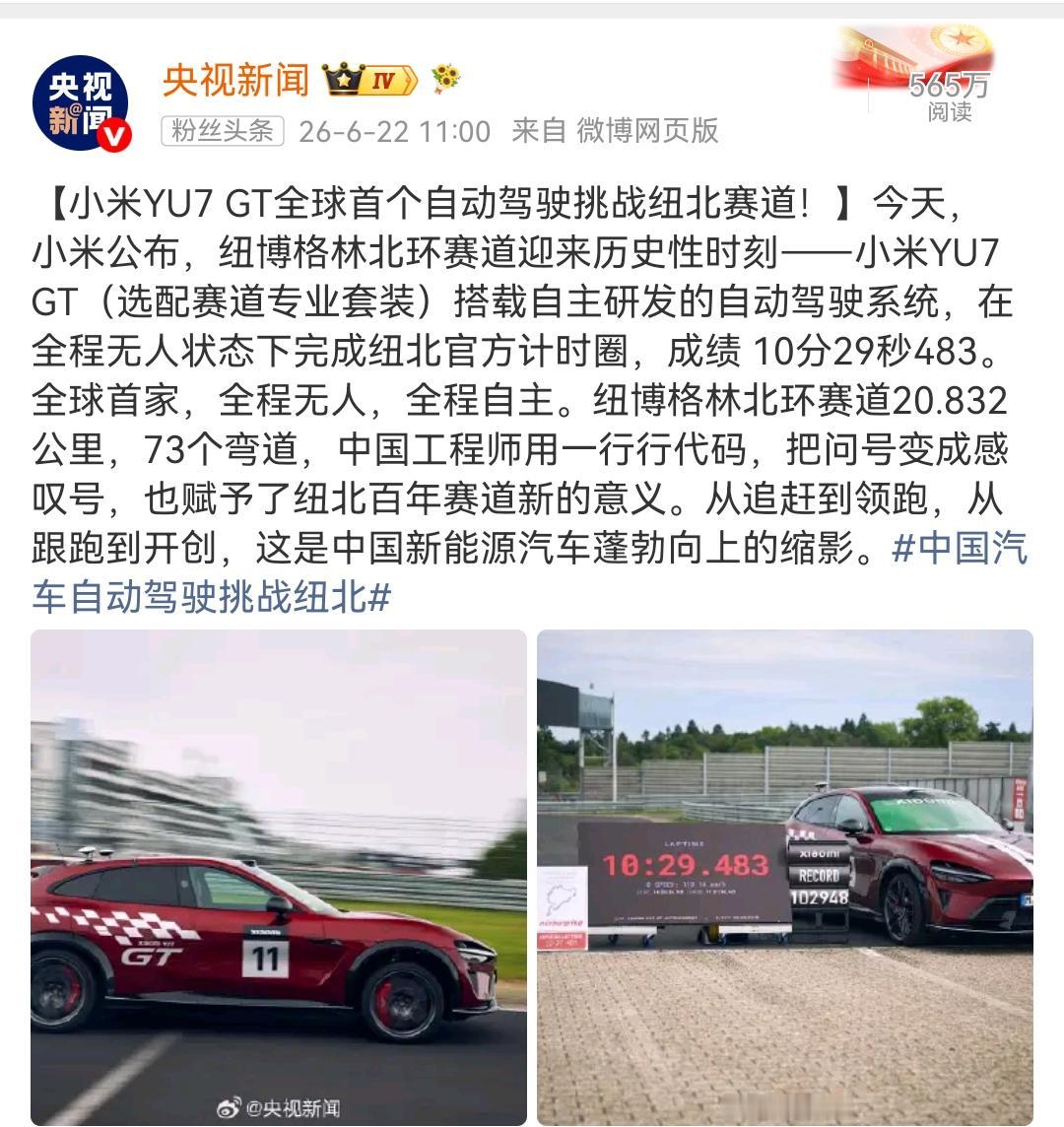全球首家，全程无人，全程自主，中国自动驾驶太厉害了！#全自动驾驶车# 
今天，纽