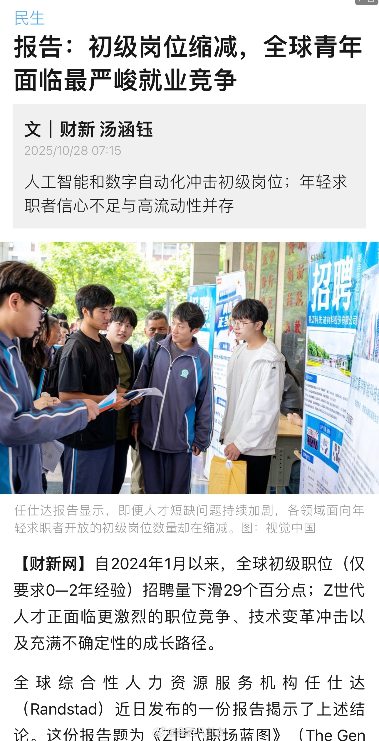财新：初级岗位缩减，全球青年面临最严峻就业竞争[并不简单] ​​​